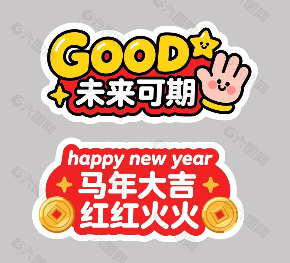 马年大吉未来可期卡通节日插画