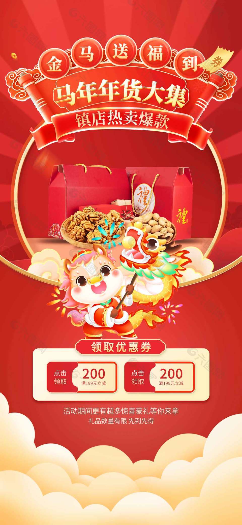 金马送福到马年年会大集电商活动海报