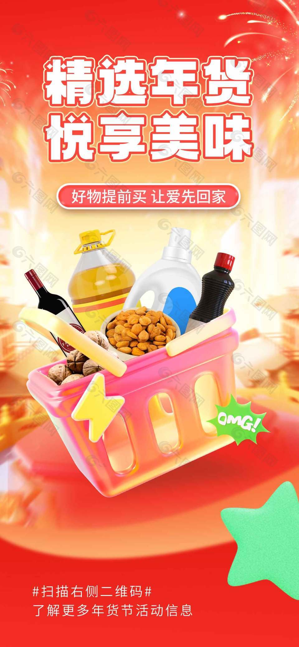 精选年货悦享美味淘宝年货节活动宣传设计