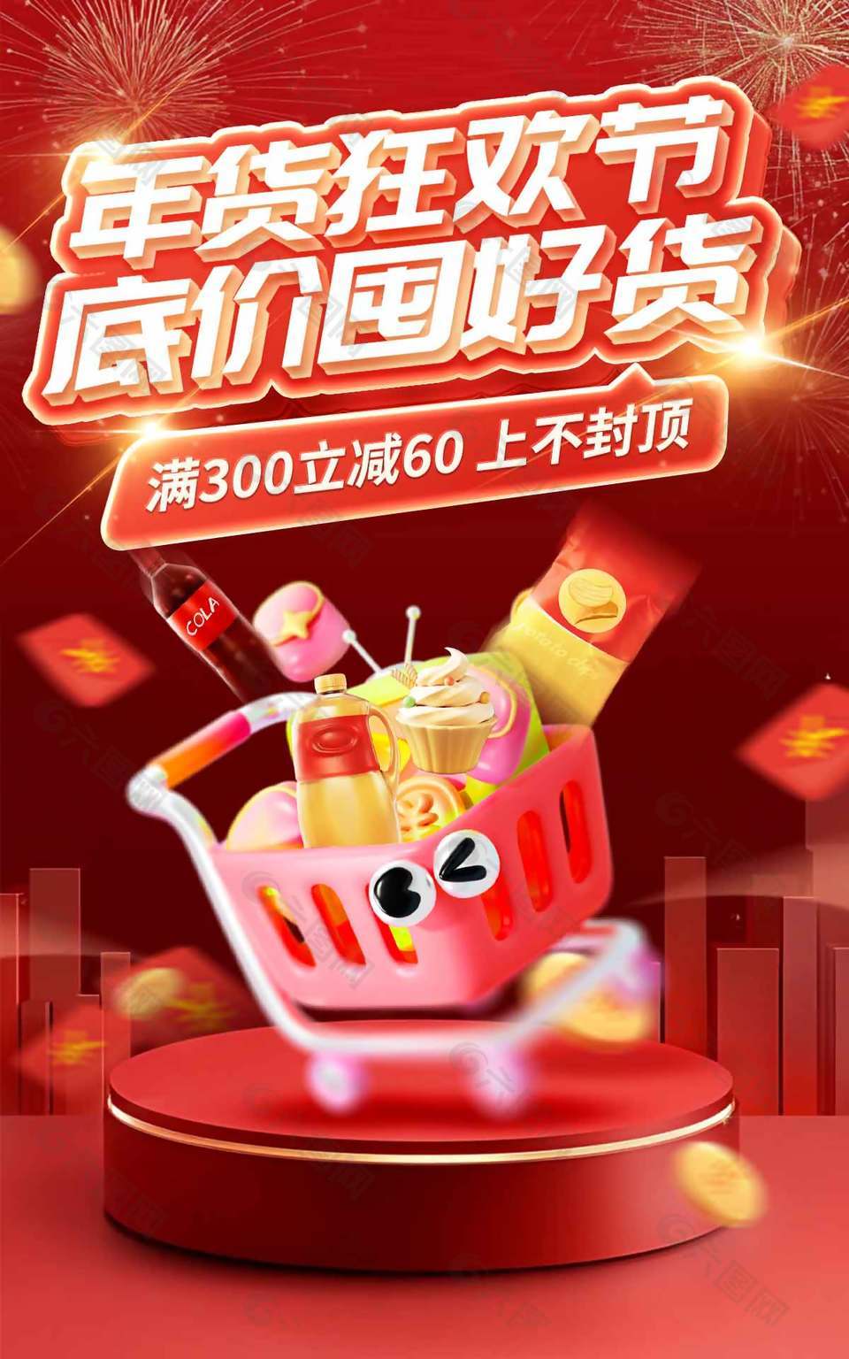 年货狂欢节低价囤好货红色喜庆活动海报