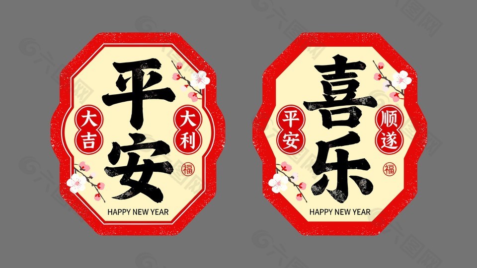 平安喜乐大吉大利传统节日插画