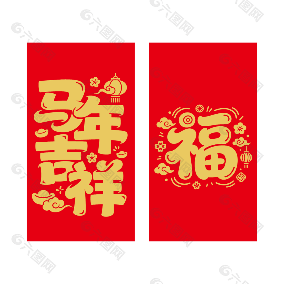 2026新年快乐马年吉祥红包封面设计