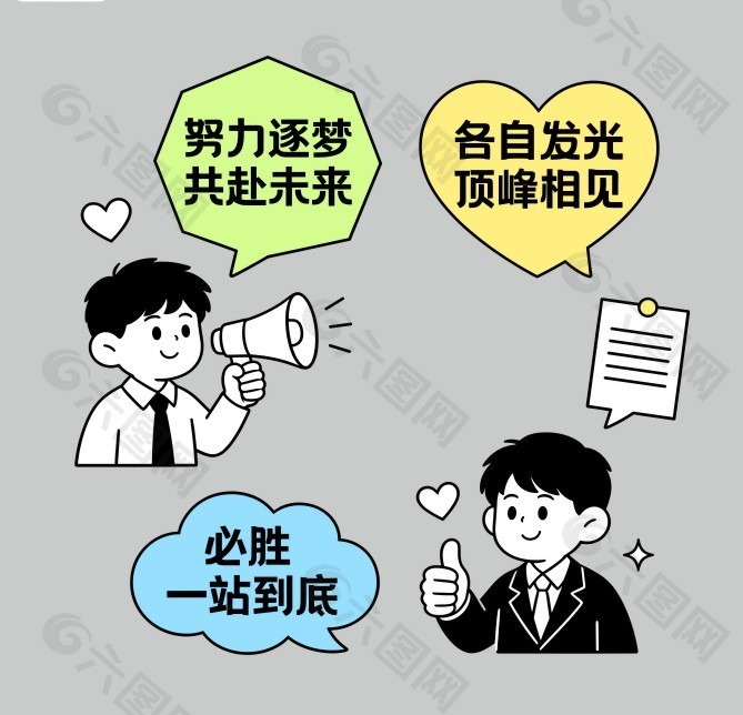 努力逐梦共赴未来可爱卡通插画