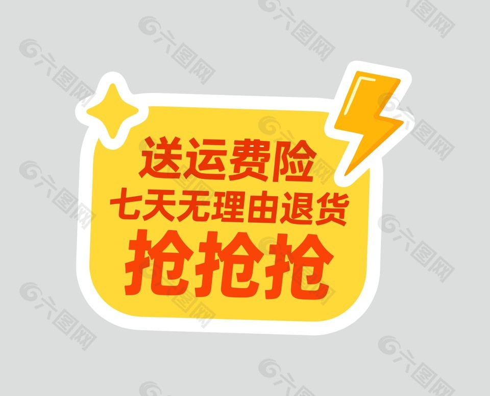 送运费险七天无理由退货促销插画