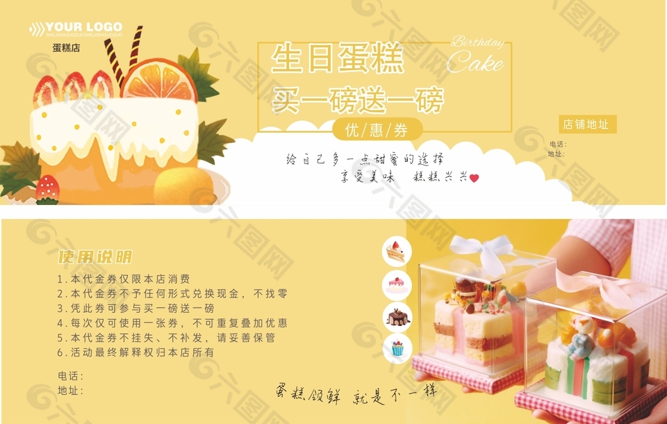 生日蛋糕买一送一优惠券设计