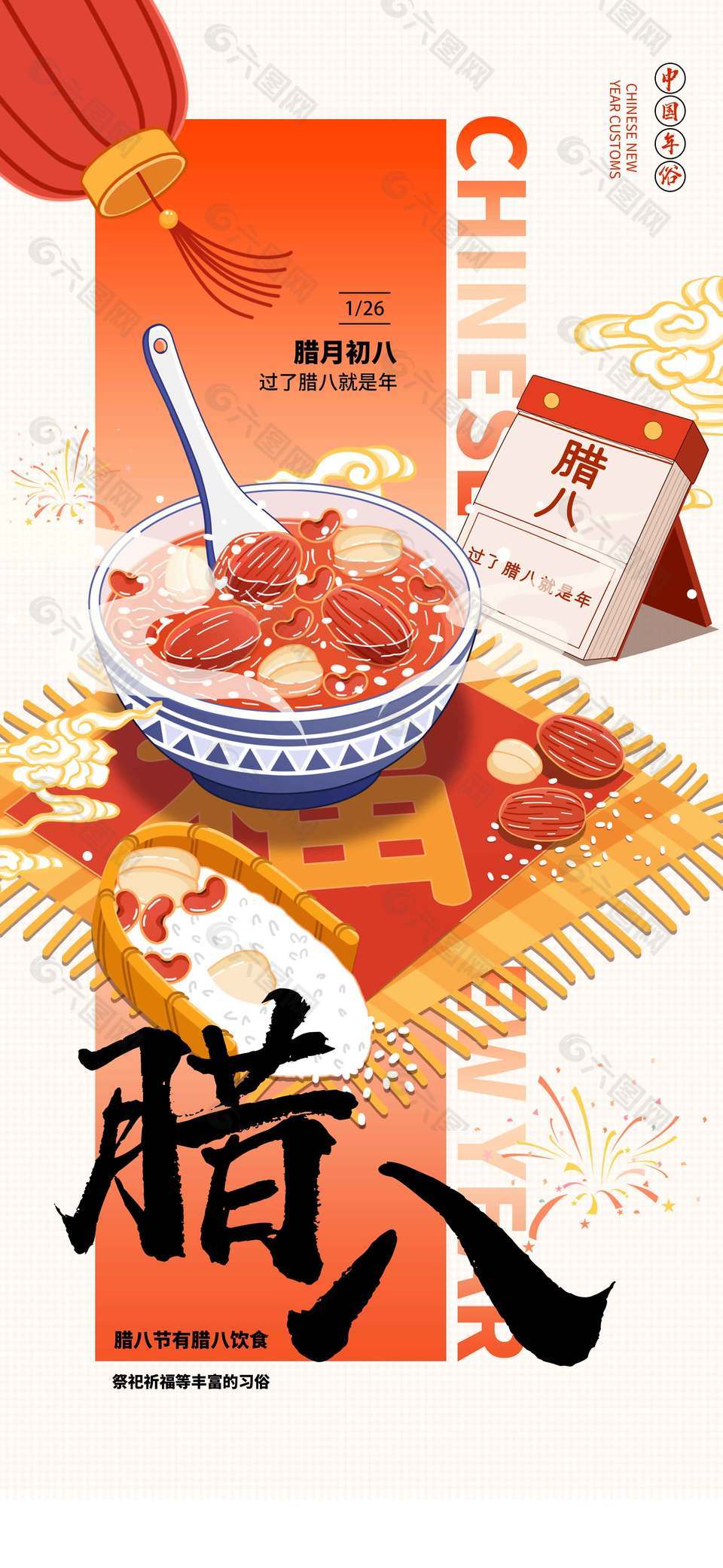 腊八节祭祀祈福传统节日海报