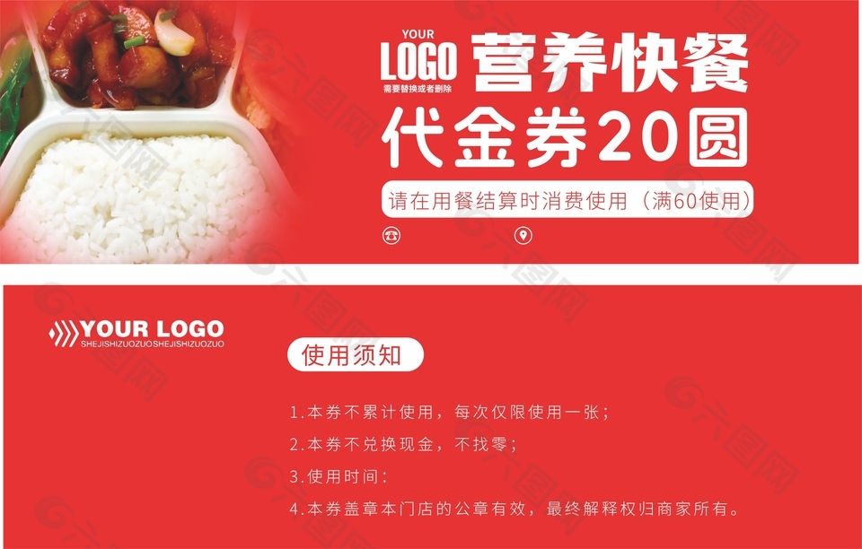 营养快餐红色代金券设计