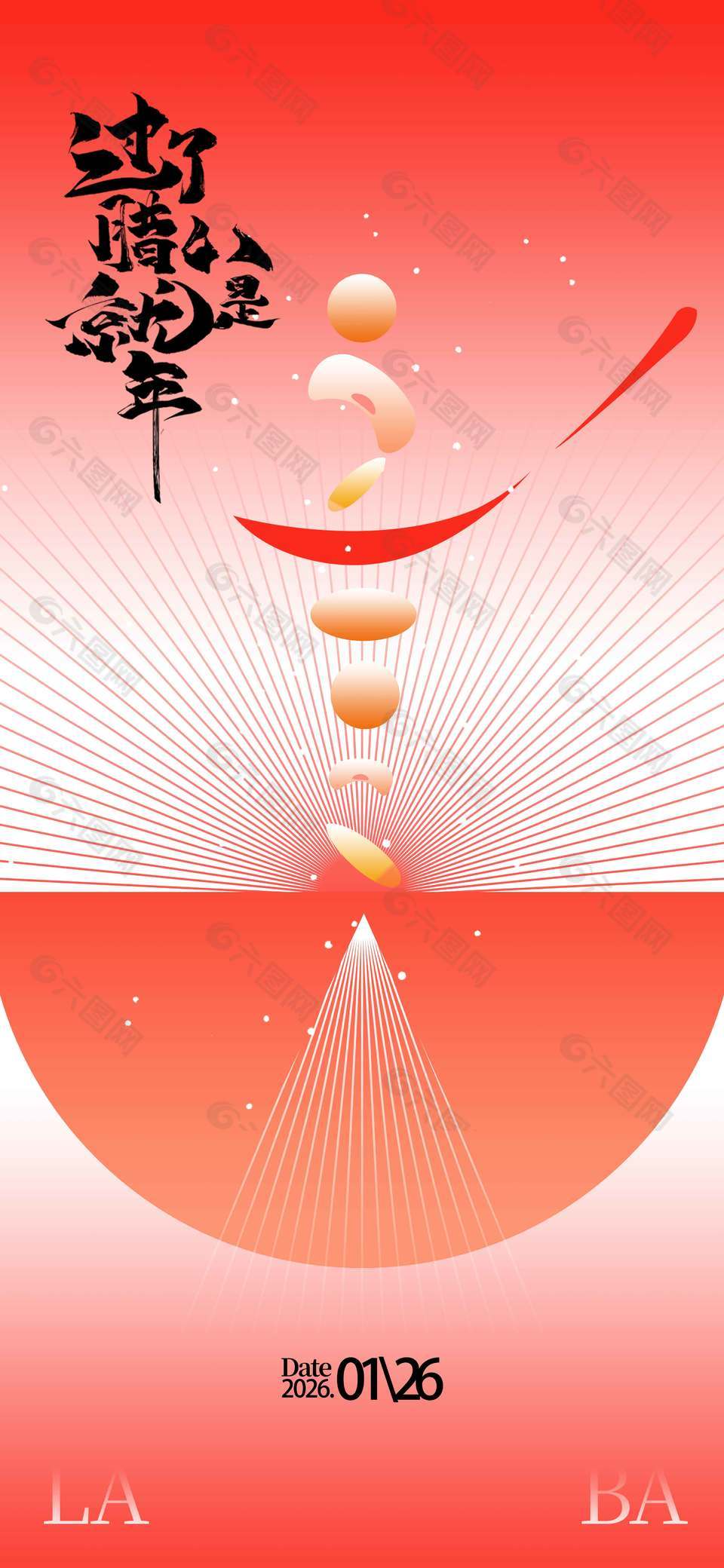 红色时尚简约腊八节传统节日海报