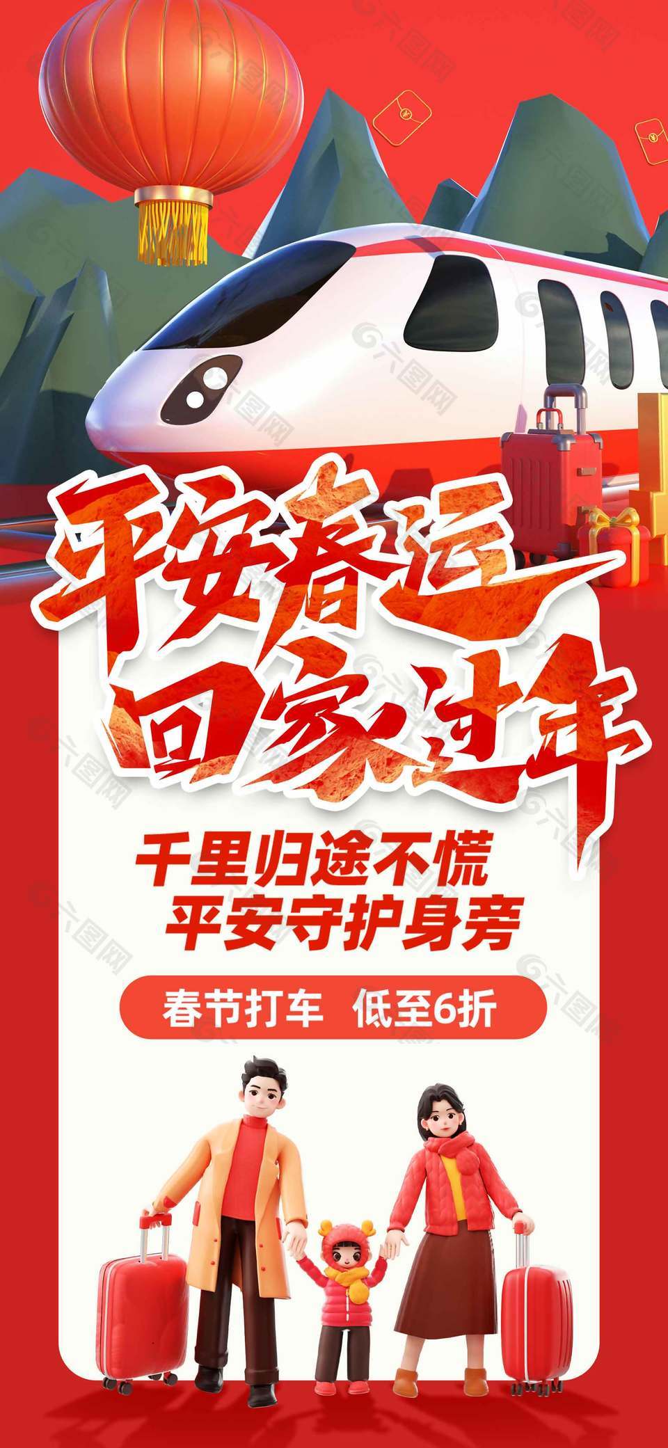 平安春运回家过年春节打车促销海报