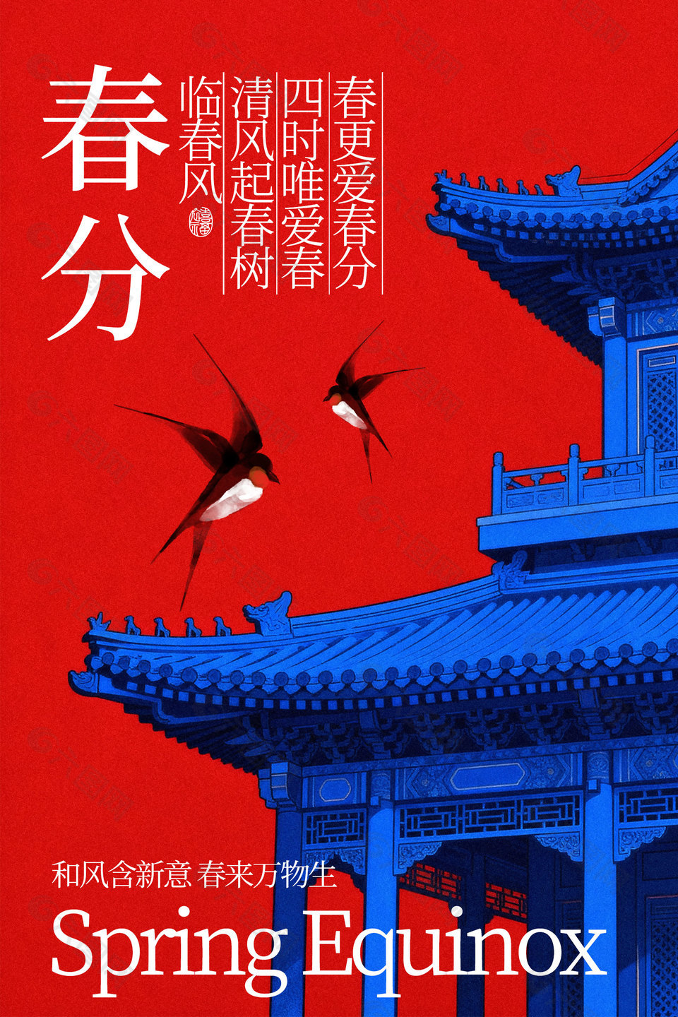 春分节气万物生长复古传统海报