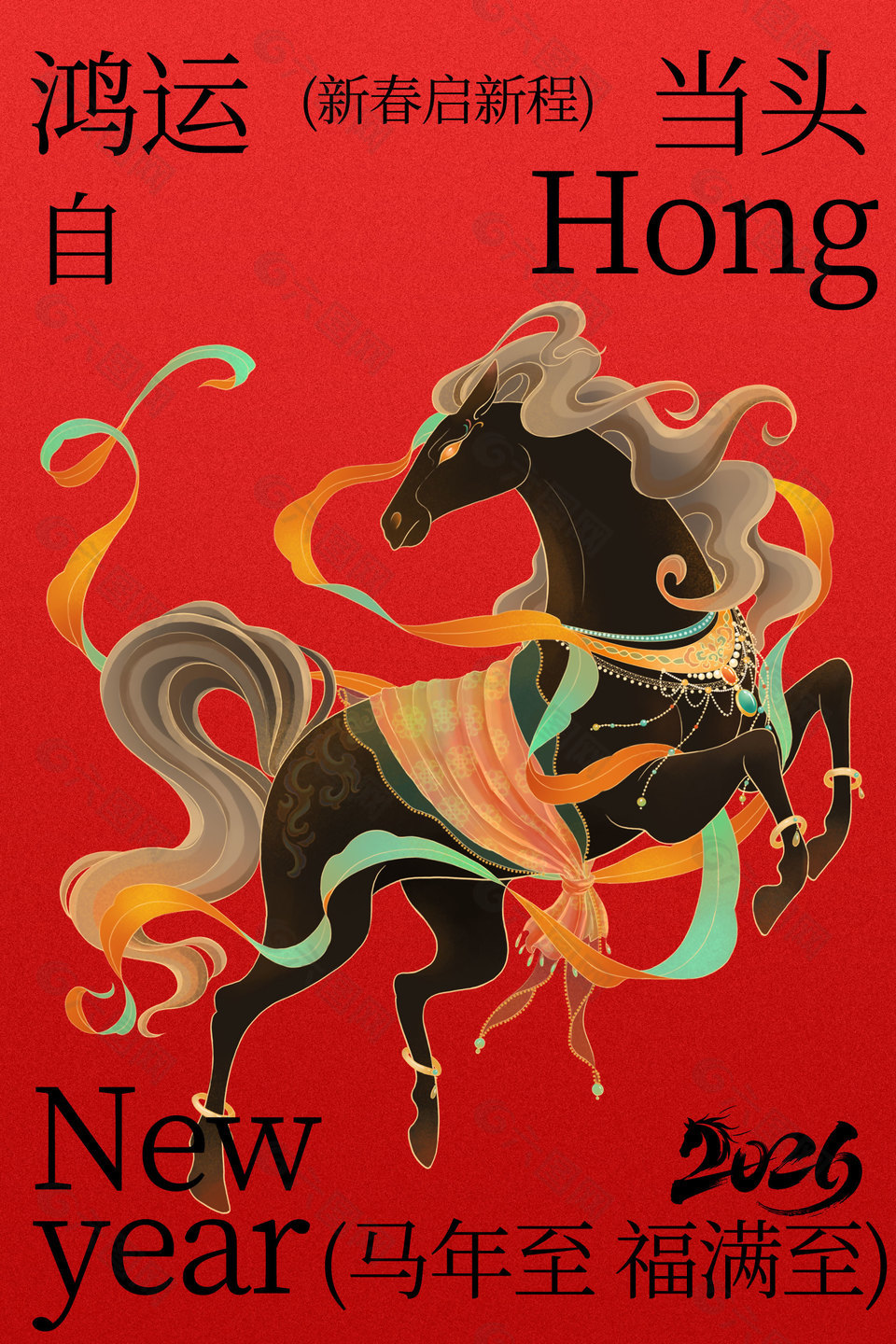 马年鸿运当头吉祥如意节日海报