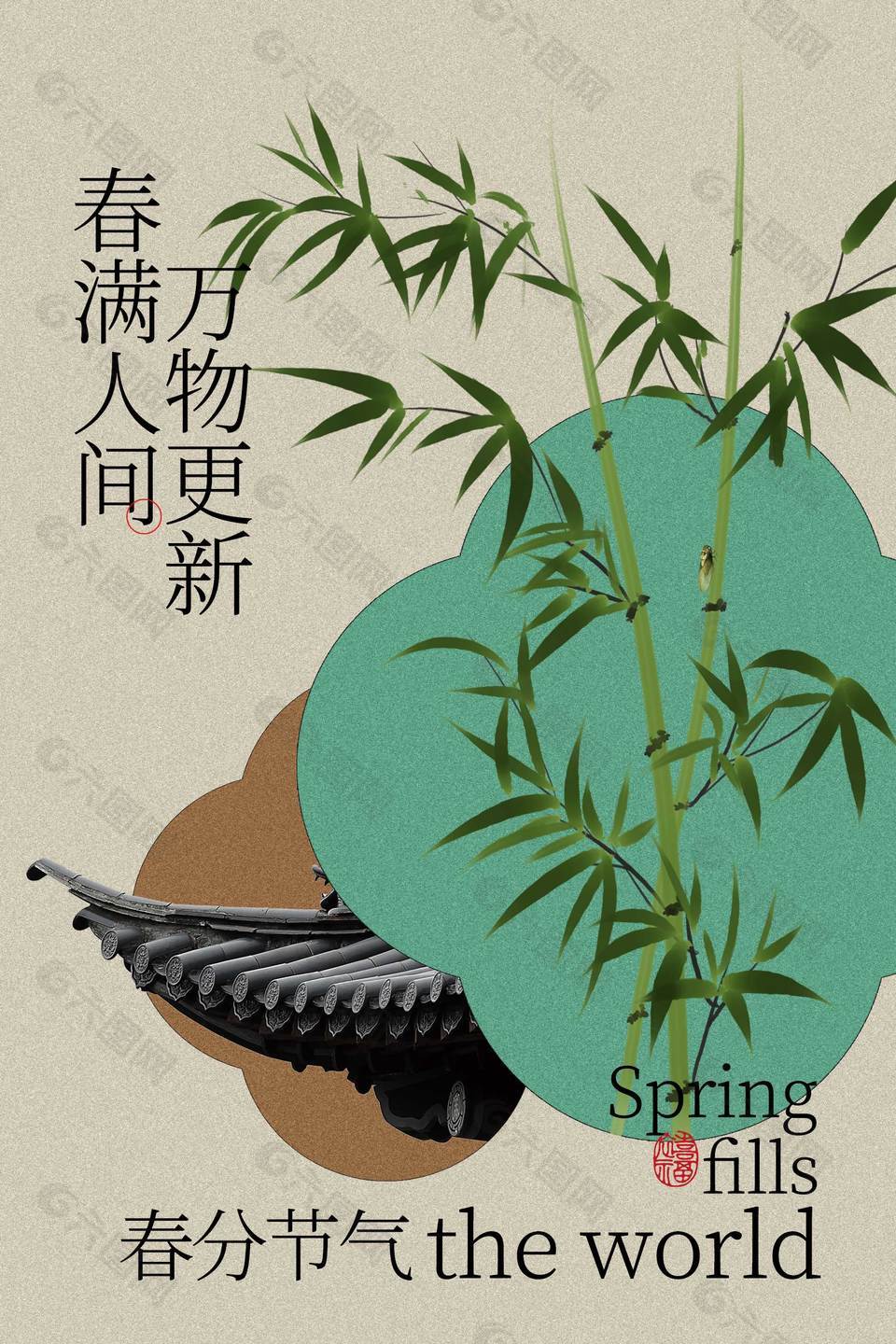 春满人间万物更新春分节气海报