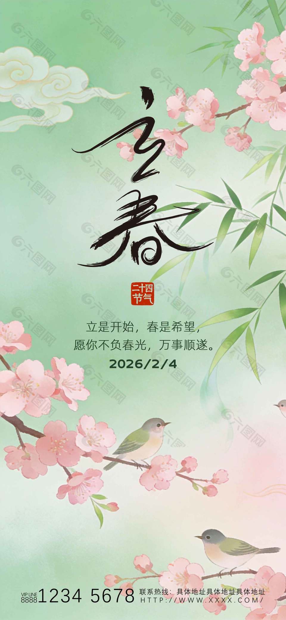 清新绿色立春节气春意海报设计
