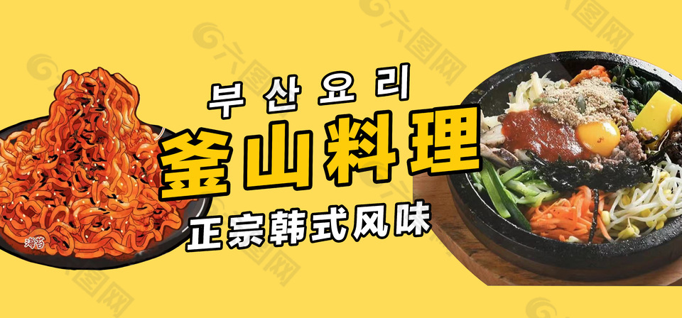 极简风正宗韩式风味料理美食海报