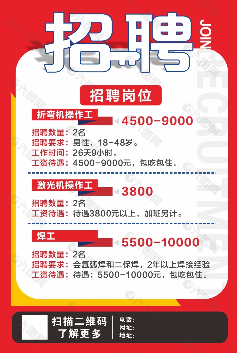 红色简约风企业单位招聘海报