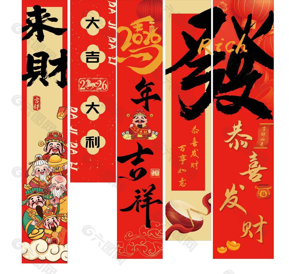 2026马年大吉大利恭喜发财节日插画