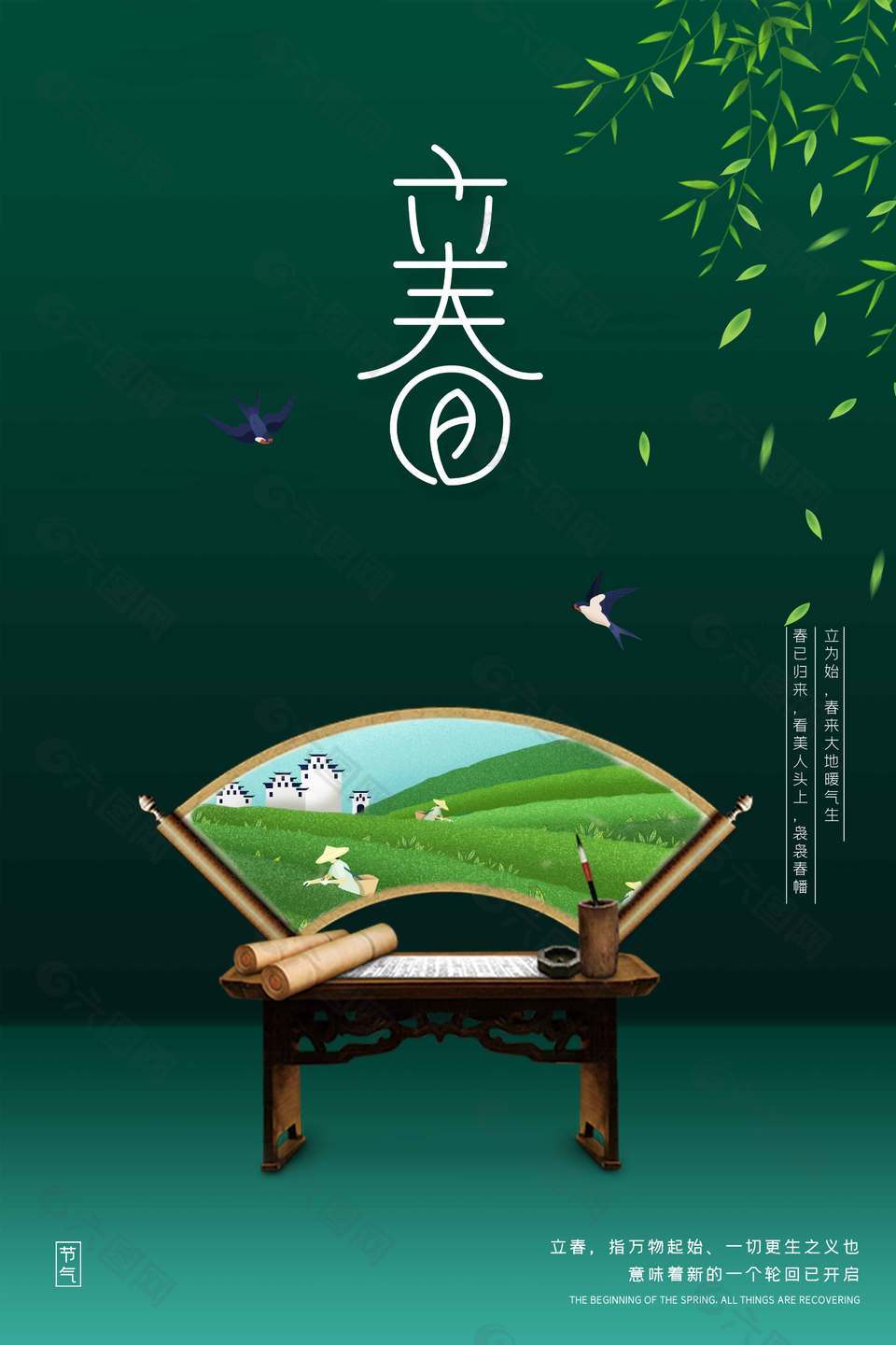 立春时节袅袅春幡传统节气海报