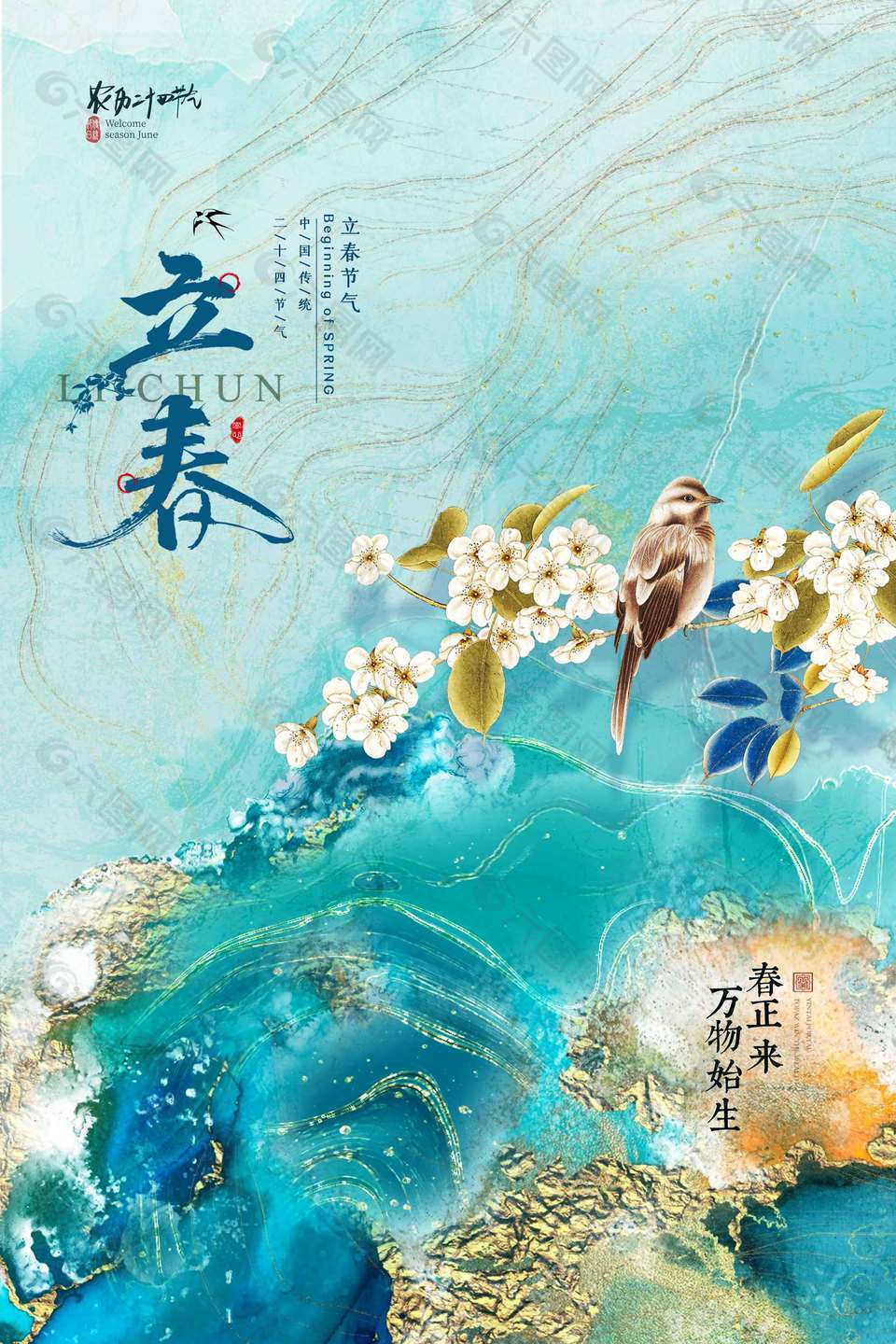 立春时节春正来万物始生节气海报