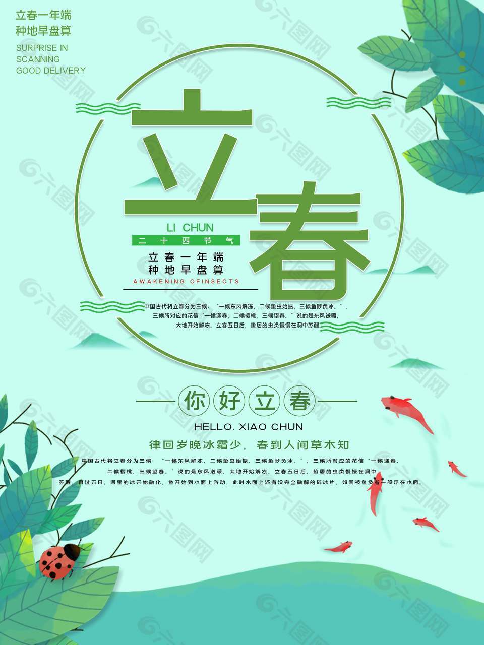 立春时节种地早盘算传统节气海报