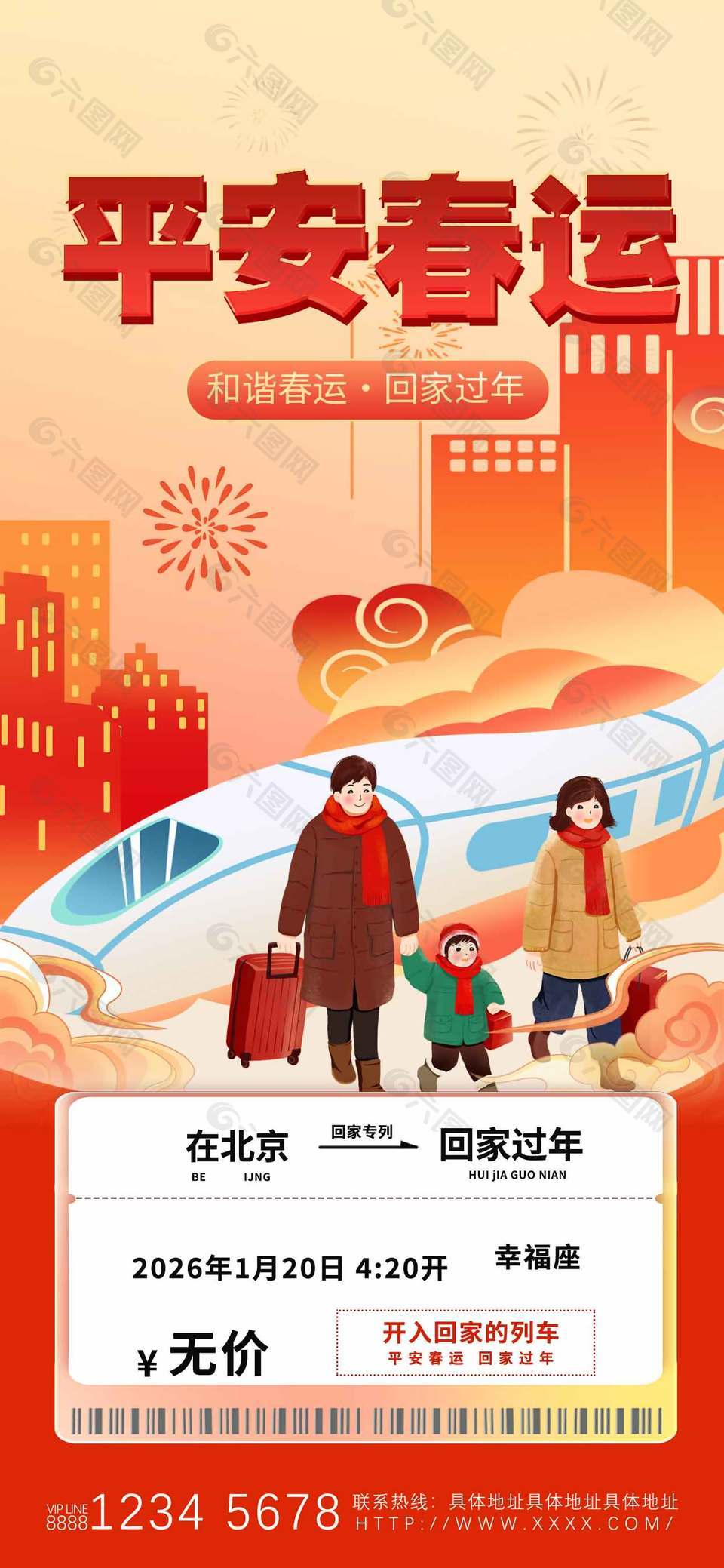 马年大吉回家过年平安春运祝福语海报