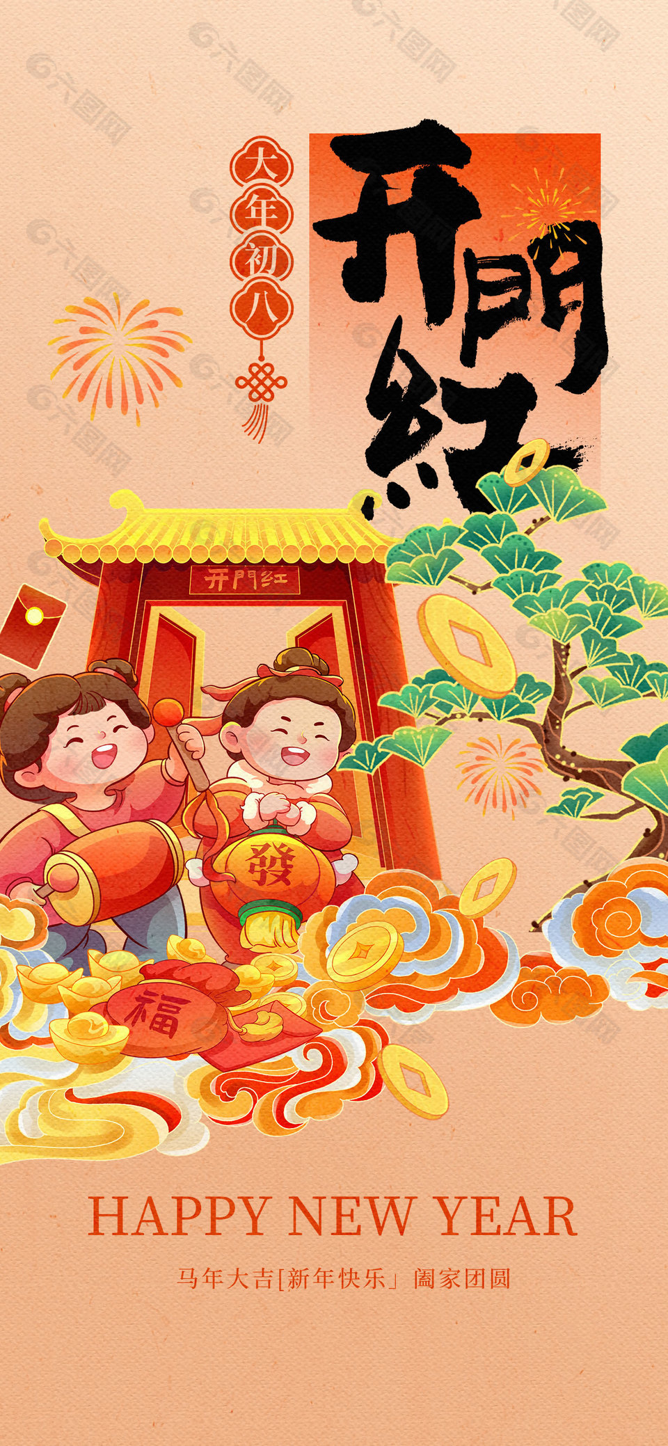 马年大吉大年初八开门红年俗海报设计