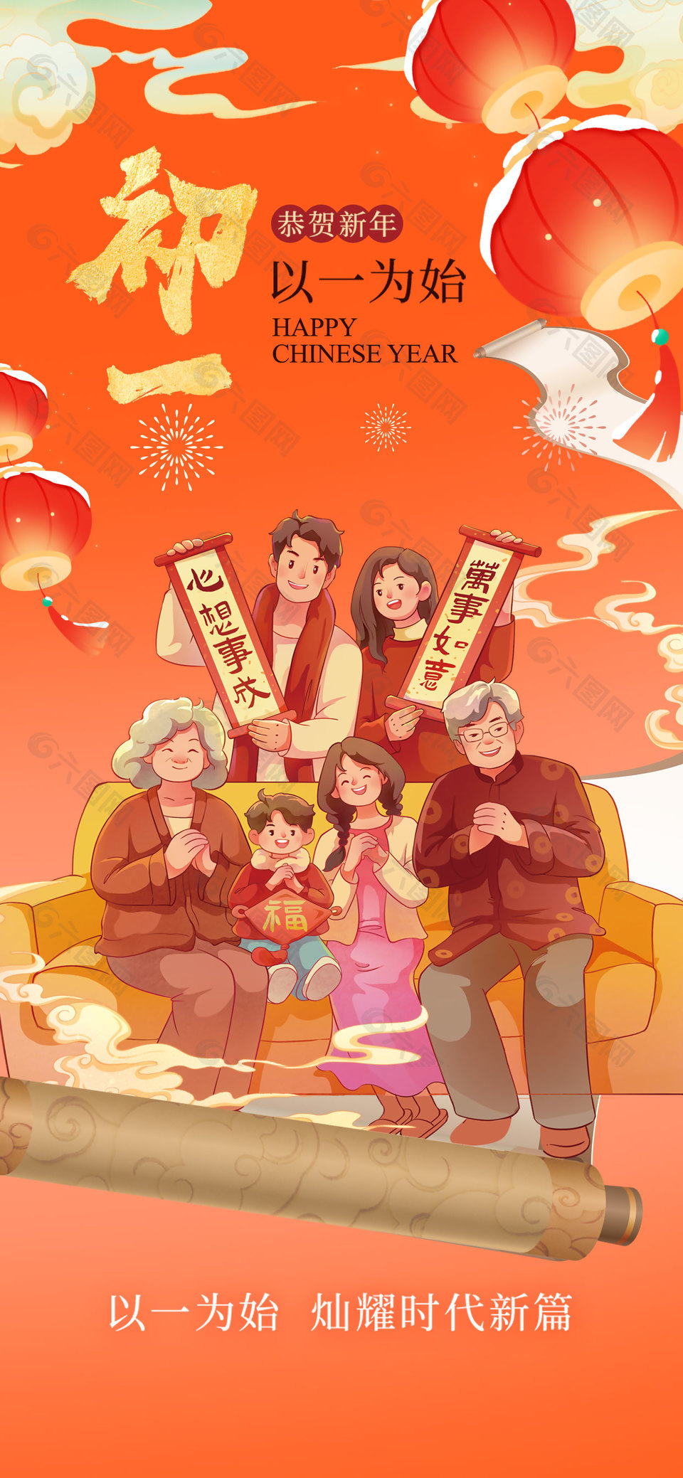 大年初一以一为始恭贺新年马年橙色海报