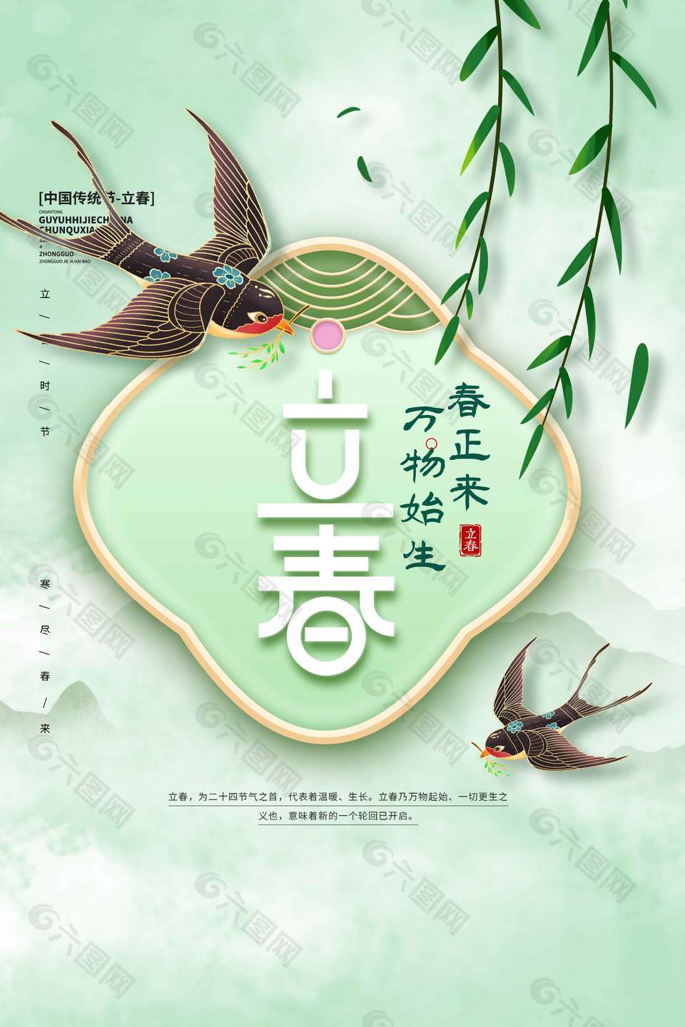 春正来万物始生立春节气海报