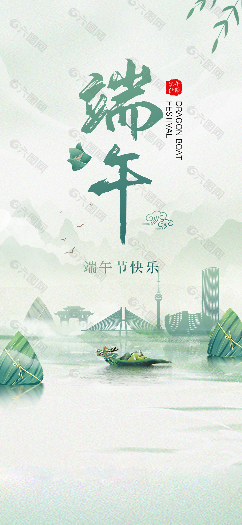 中国风端午节赛龙舟传统节日海报