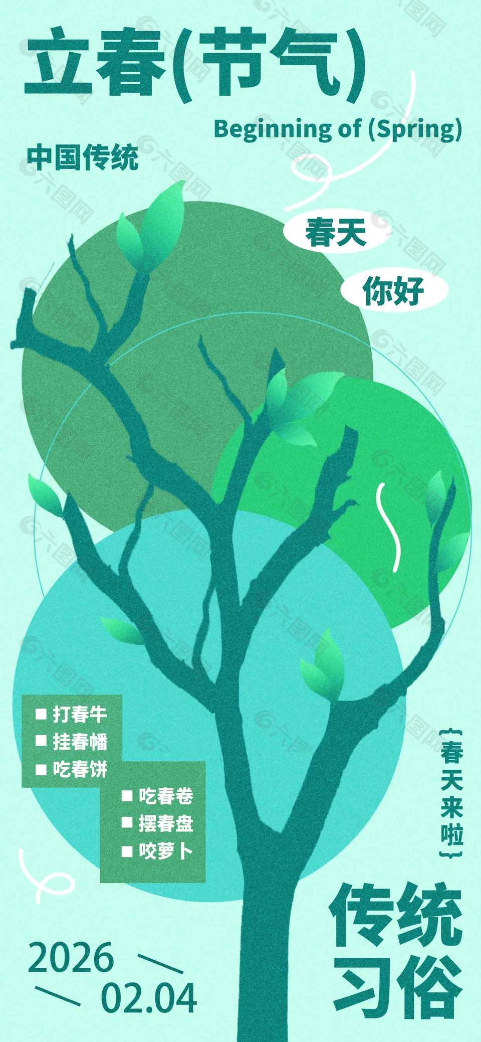 立春时节吃春卷打春牛节气海报