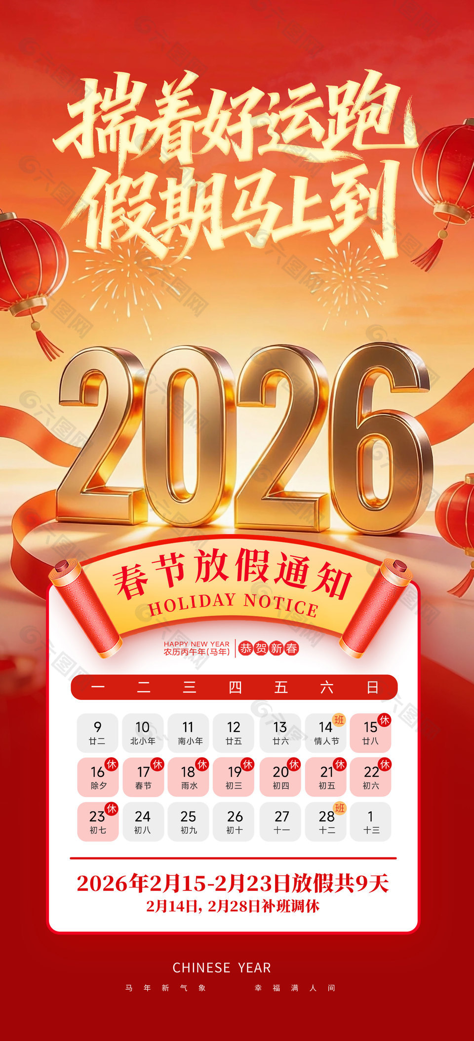假期马上到2026春节放假通知海报设计