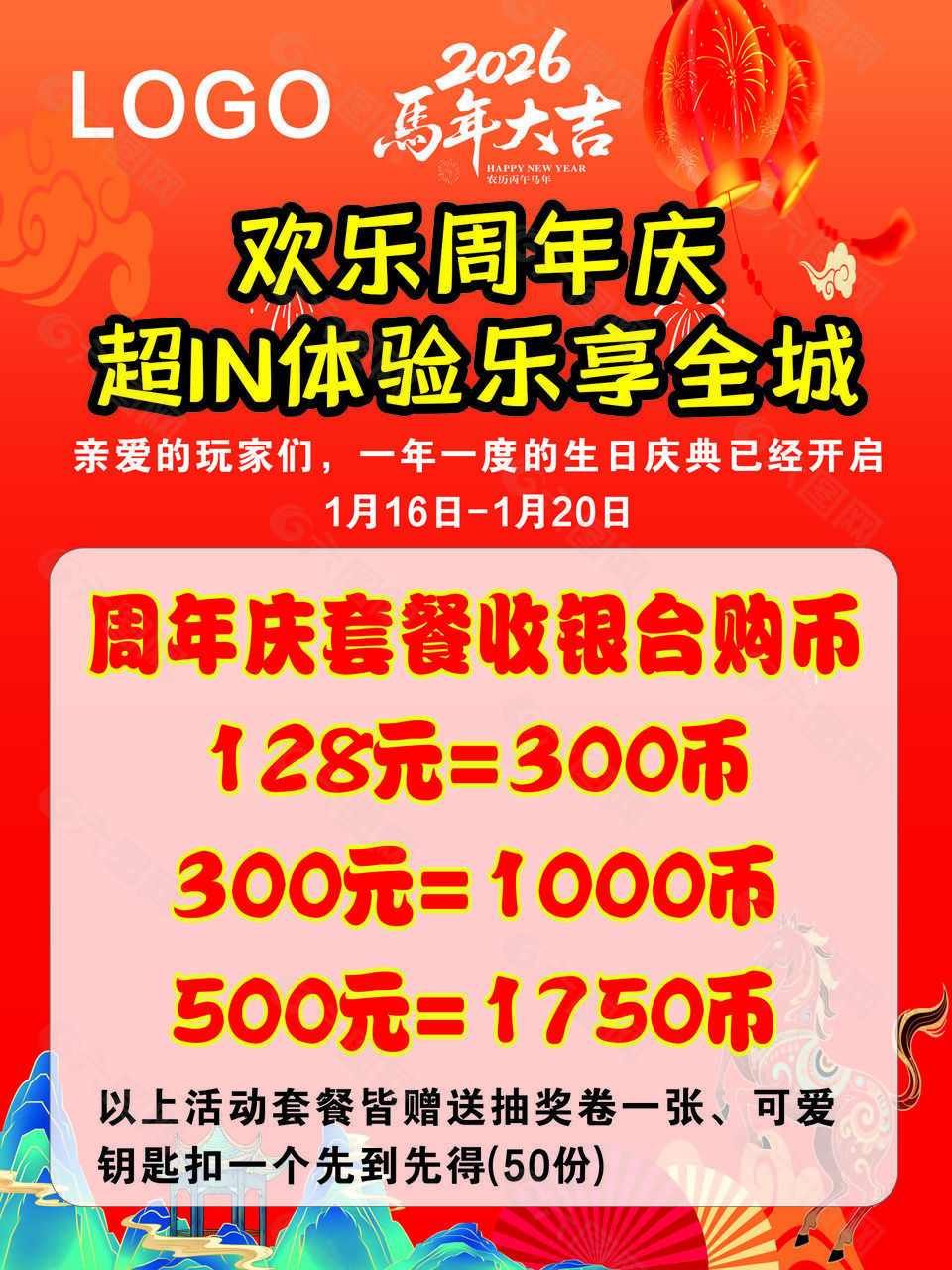 电玩城欢乐周年庆宣传活动海报