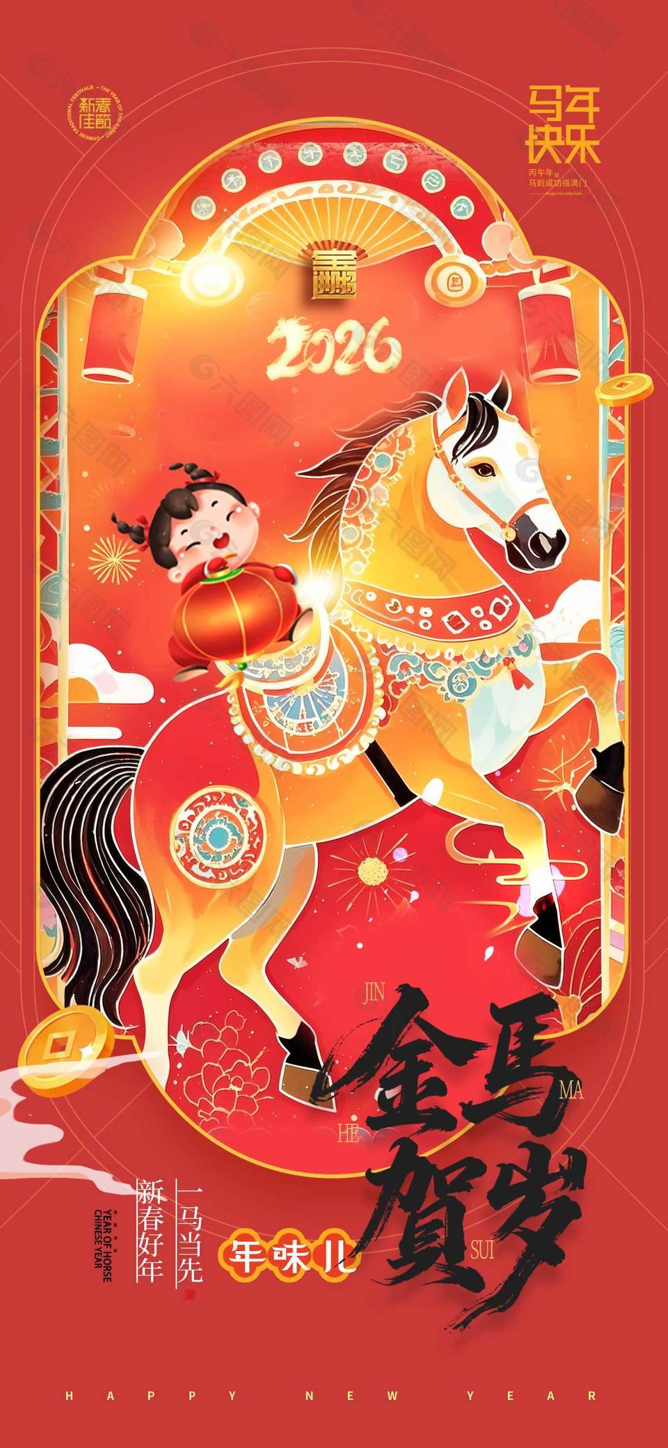 新春好年一马当先新年节日海报