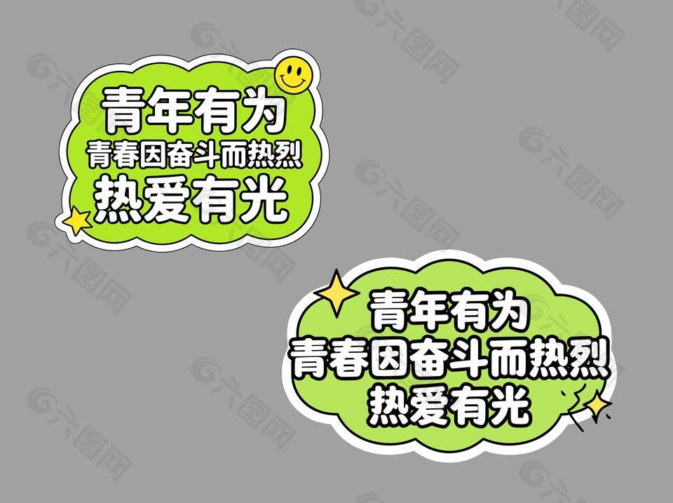 青年有为热爱有光绿色卡通插画
