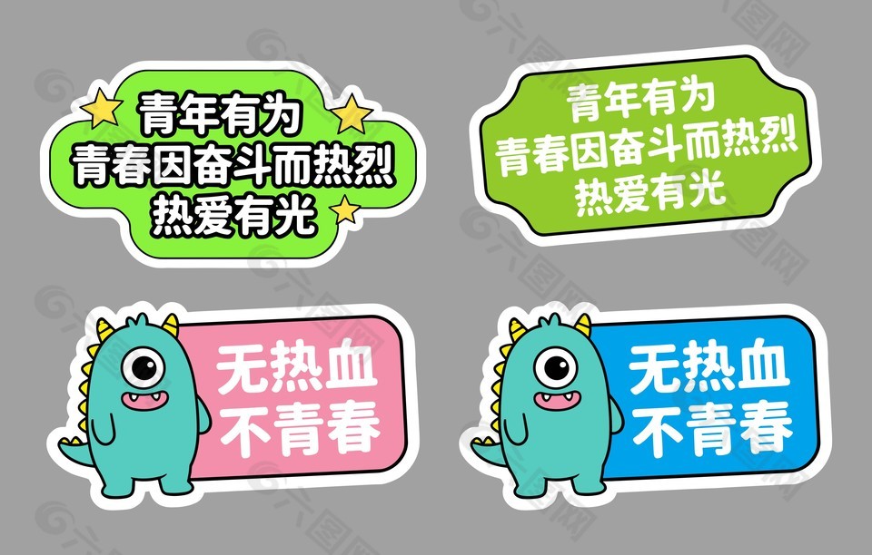 青年有为无热血不青春卡通插画