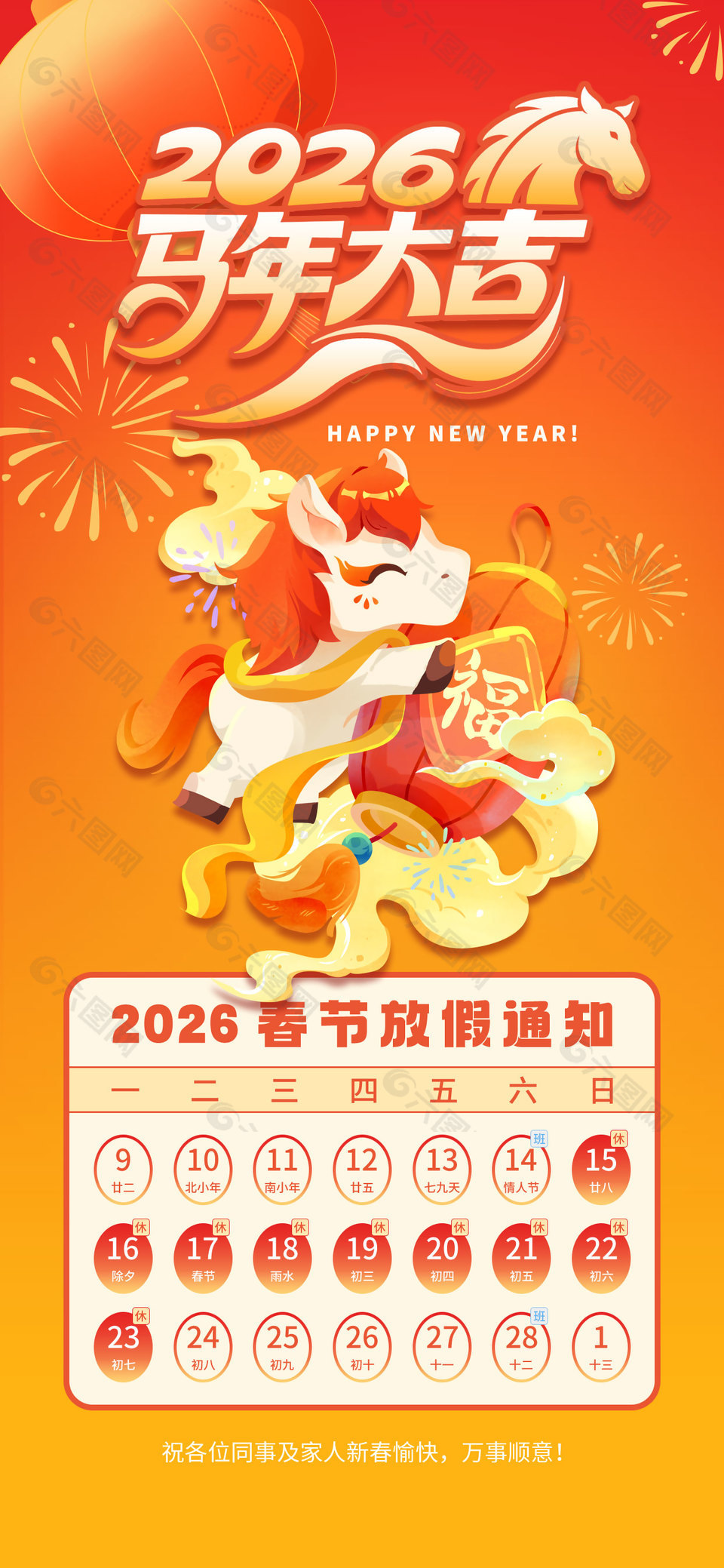 2026马年大吉春节放假通知简约渐变海报
