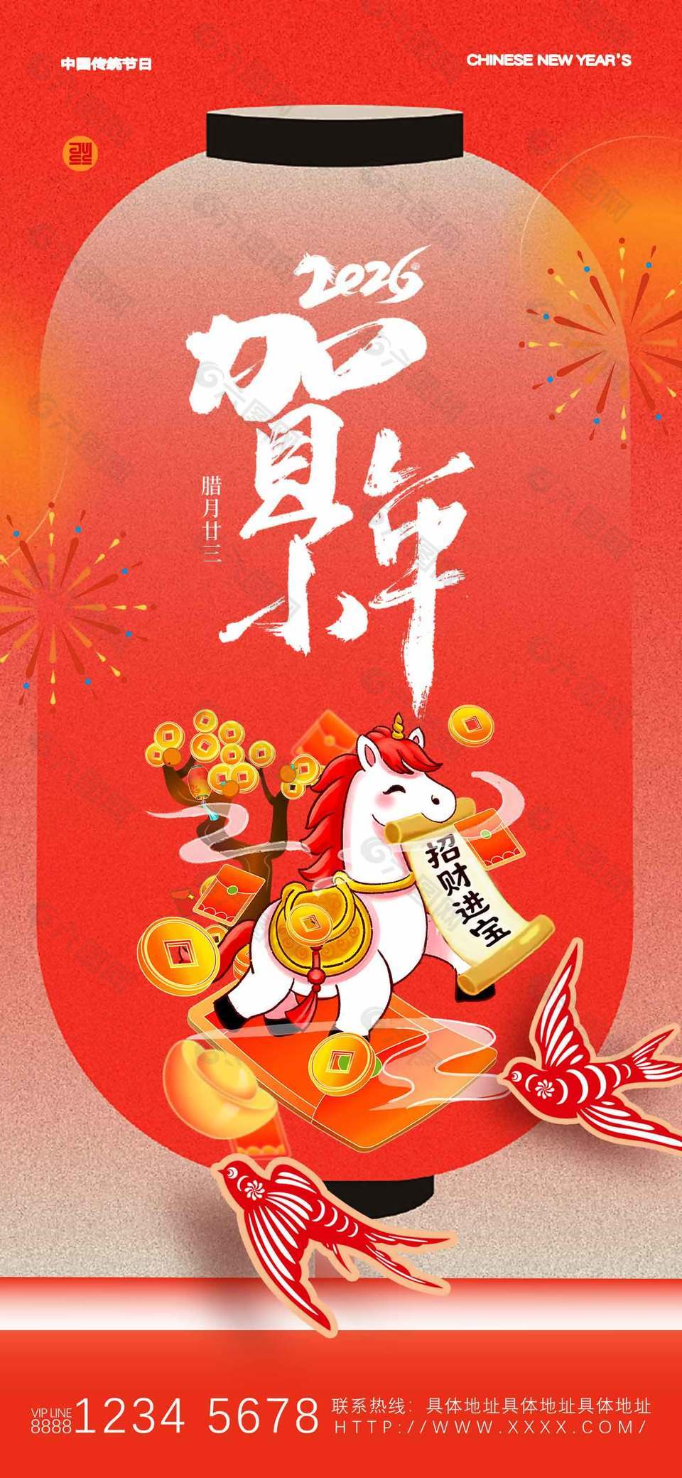2026贺小年招财进宝灯笼元素创意海报