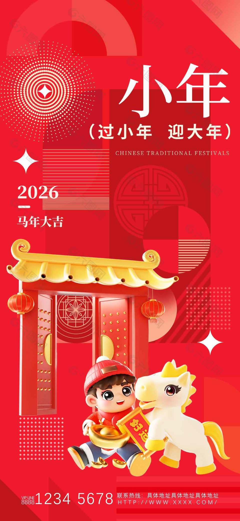 过小年迎大年2026马年大吉红色海报