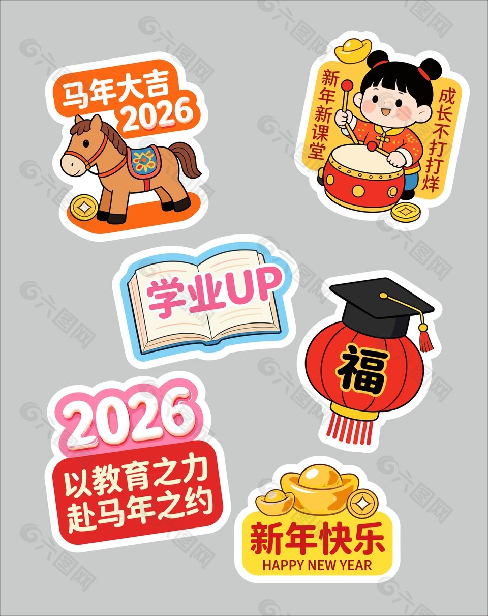 马年大吉2026培训教育春节插画