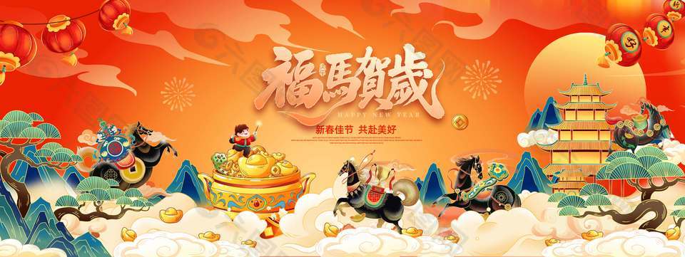 2026福马贺岁共赴美好节日展板