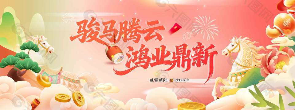 骏马腾云鸿业鼎新新年节日展板