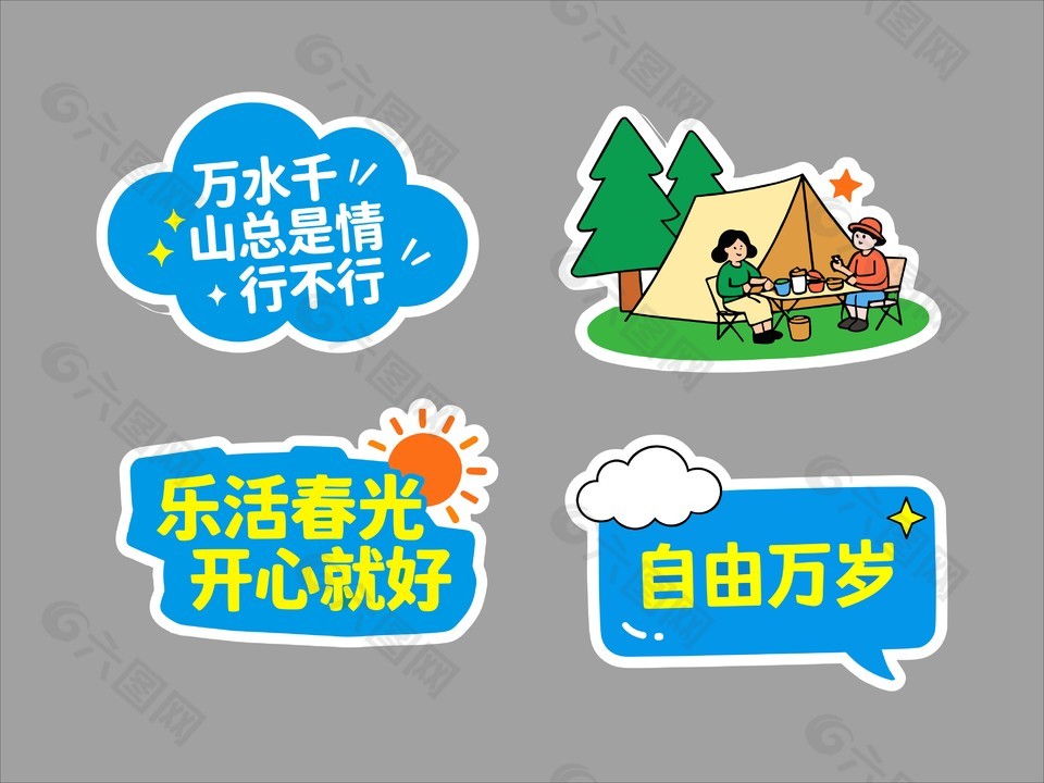 万水千山总是情春季露营卡通插画