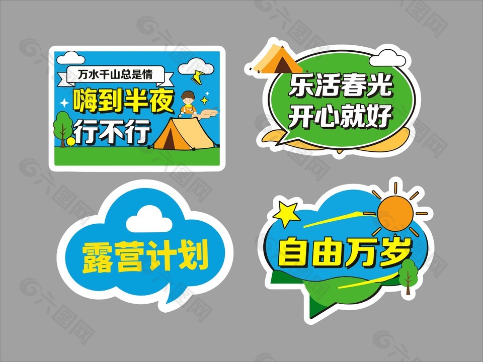 春季露营开心就好卡通插画