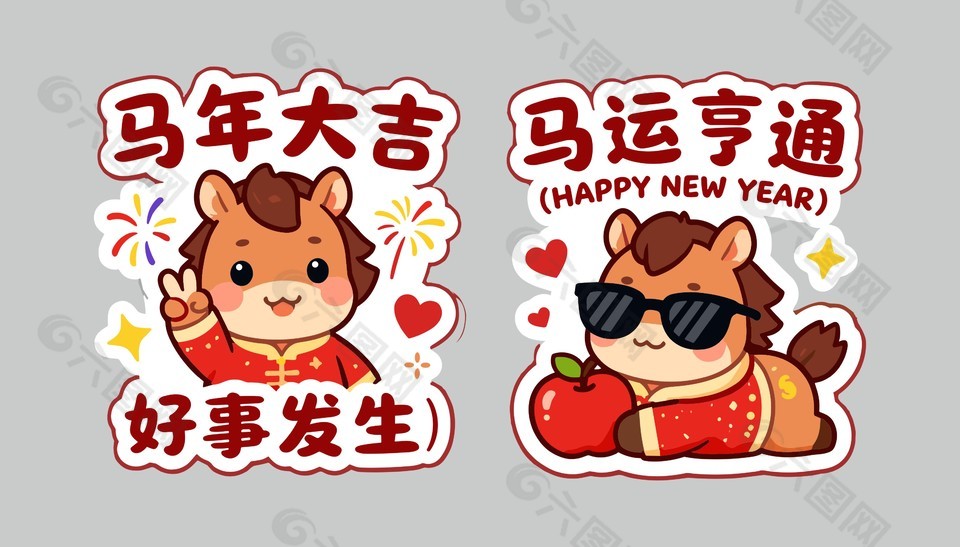 马年大吉好事发生祝福语手举牌设计