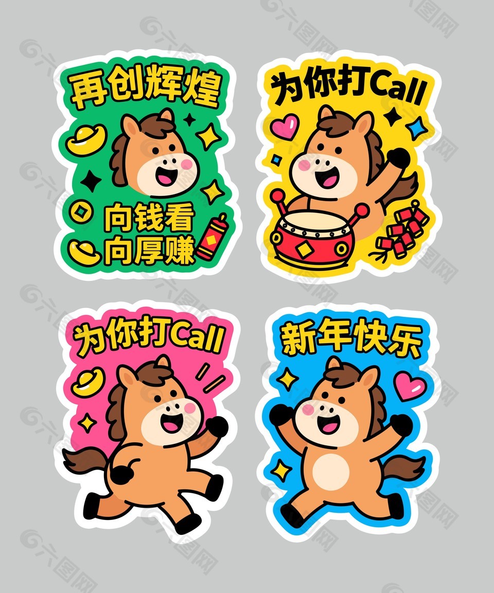 马年再创辉煌新年快乐卡通插画