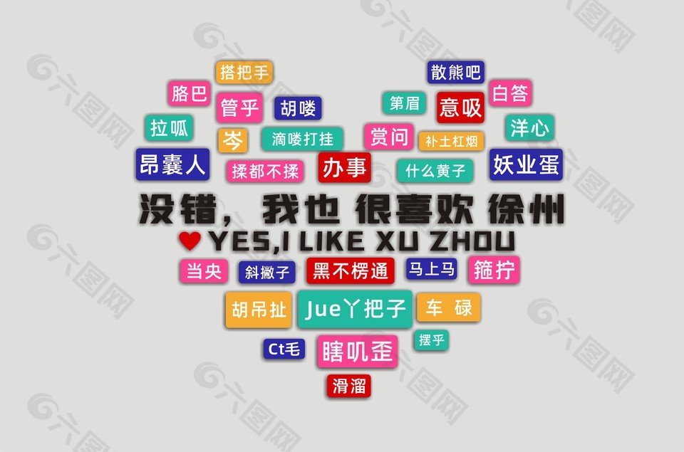 徐州特色文化文字打卡墙设计