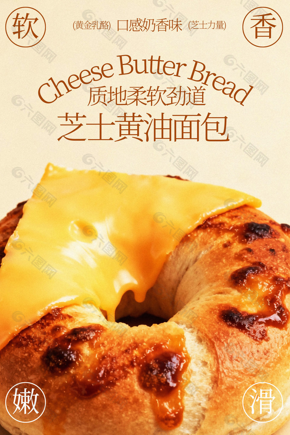 黄金乳酪芝士黄油面包促销海报