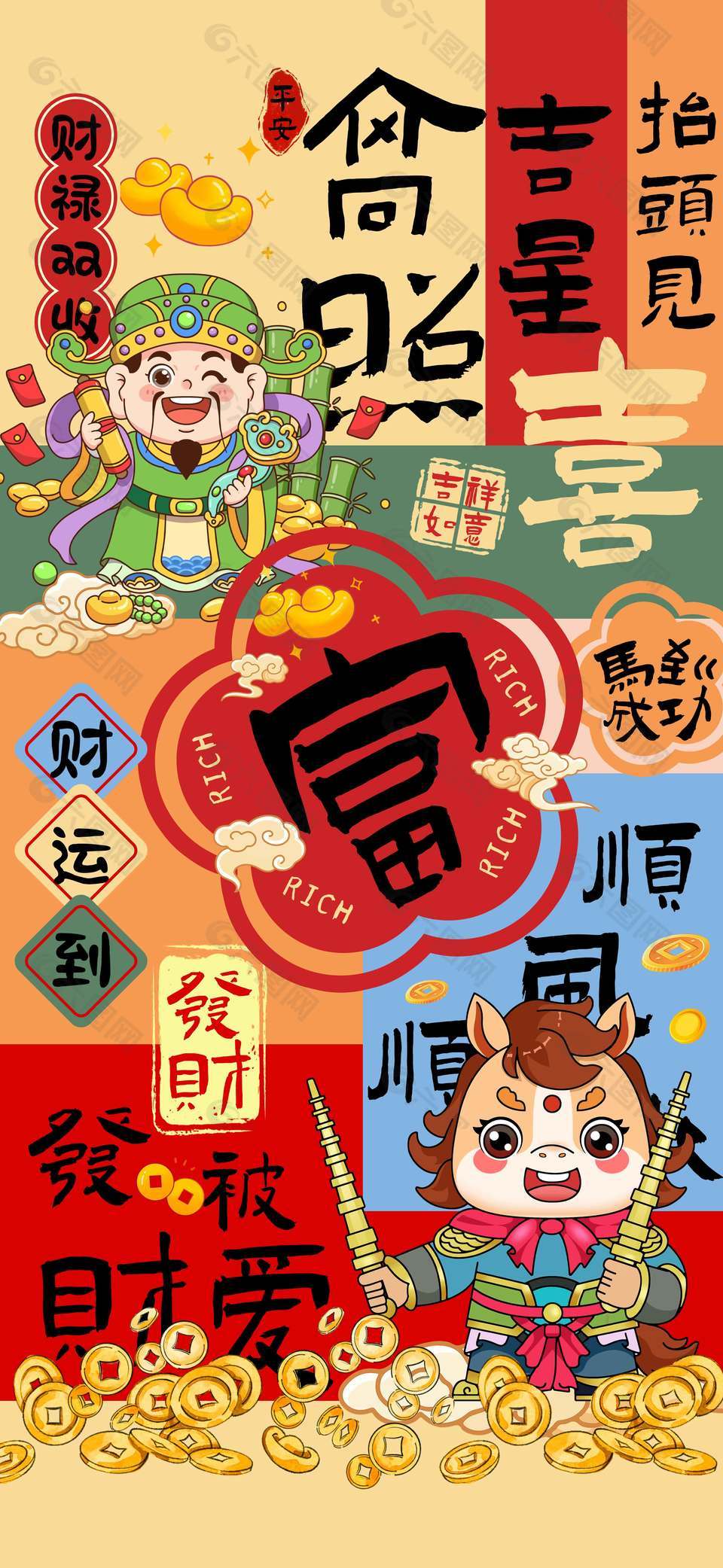 2026马年大吉福禄双收卡通节日海报