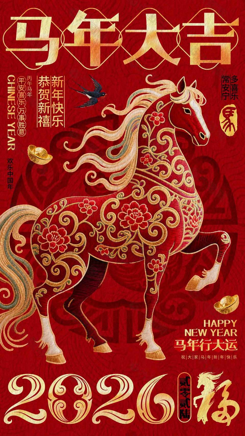 马年大吉平安喜乐中国风节日海报