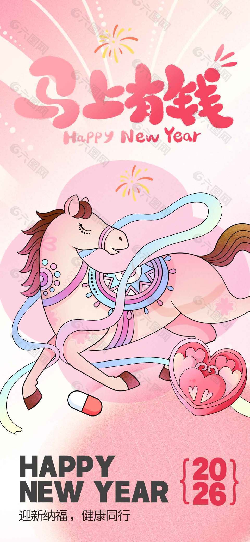 迎新纳福健康同行新年节日海报