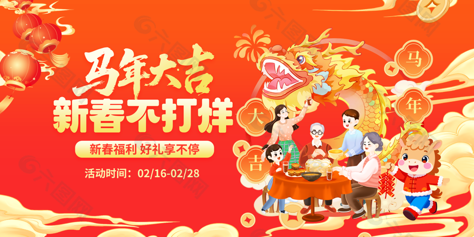马年大吉新春不打烊活动展板设计